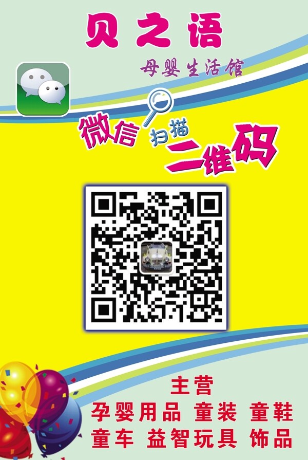 贝之语