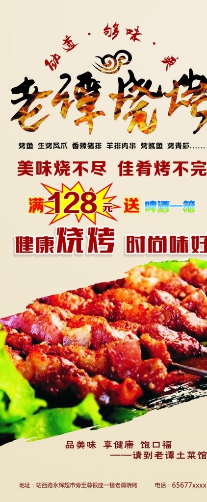 燒烤展架