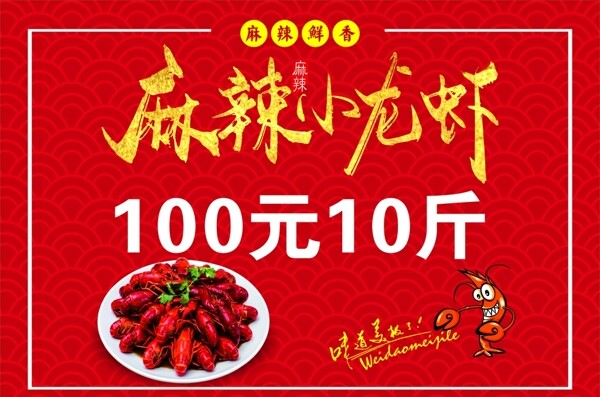 龍蝦