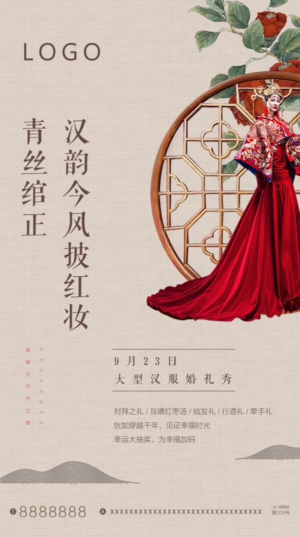 汉文化中式海报