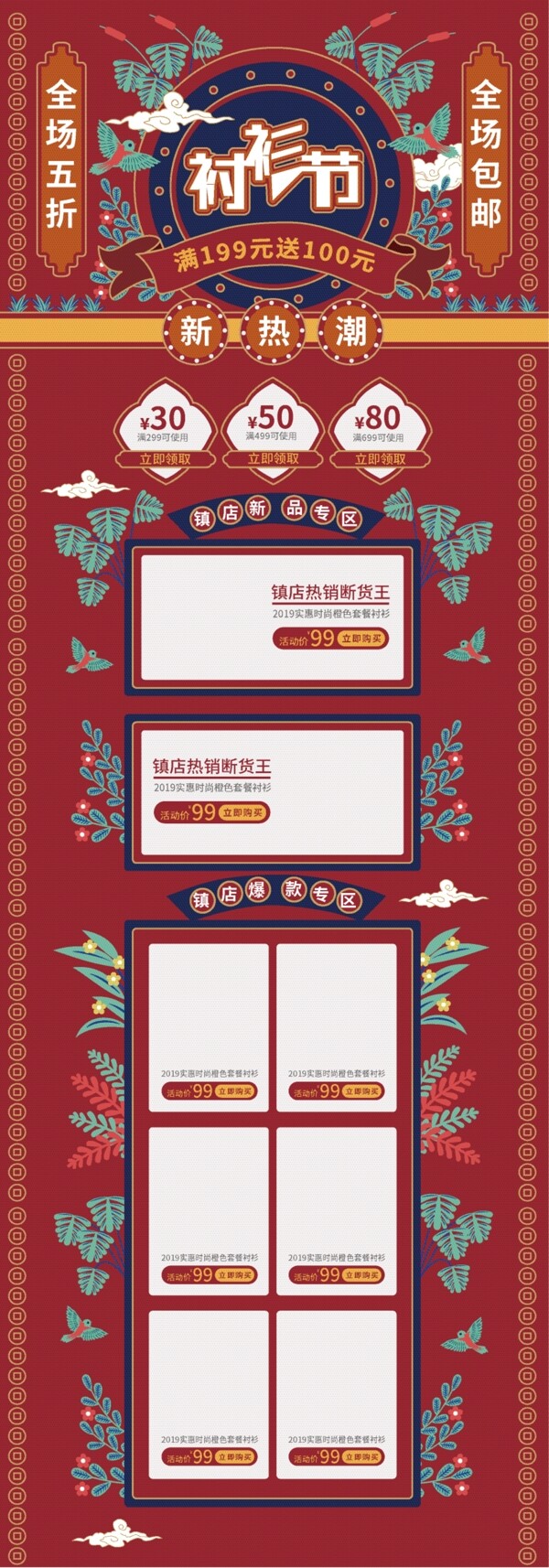 红色中国风衬衫节活动促销首页