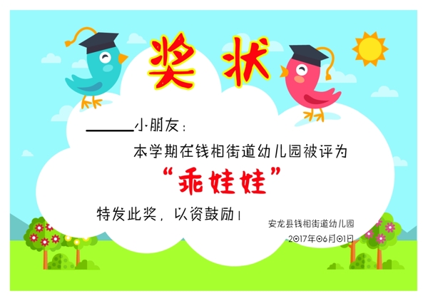 幼兒園獎狀乖娃娃