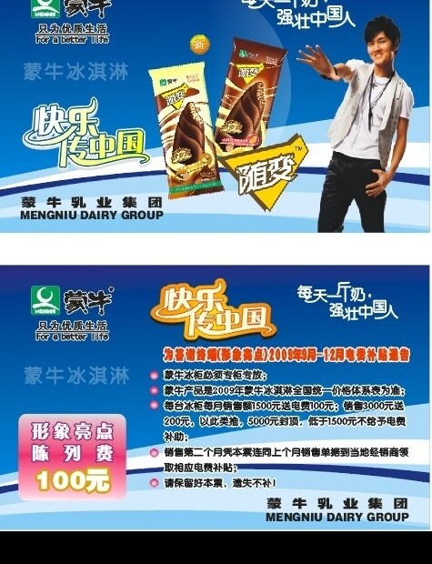 蒙牛冰淇淋圖片