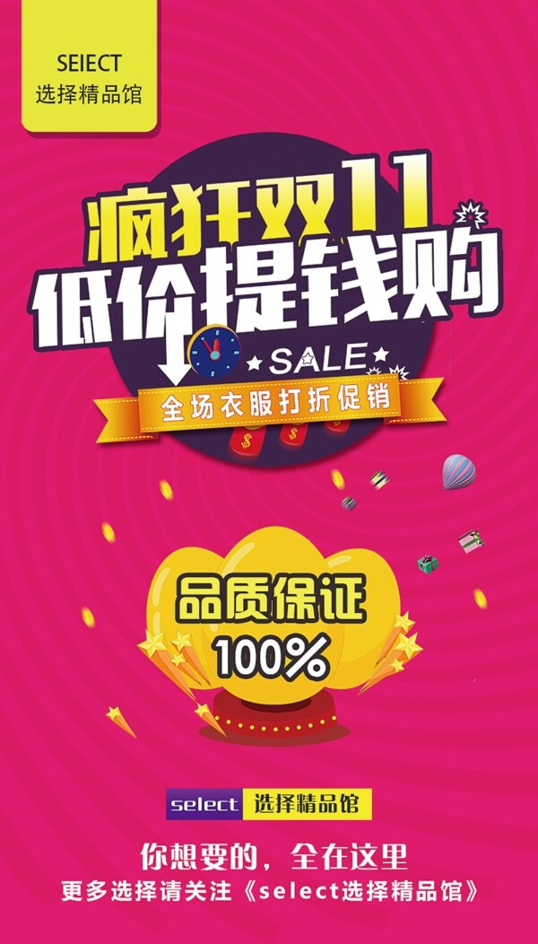 雙十一促銷活動海報