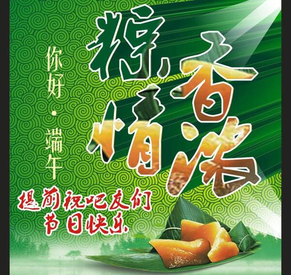 端午節(jié)圖片