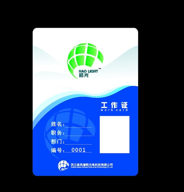工作證圖片