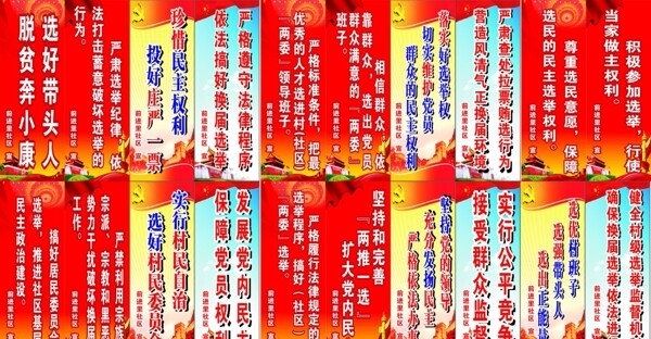 選舉標(biāo)語
