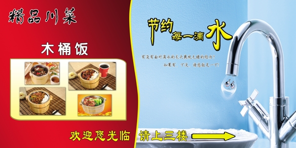 學(xué)校食堂公益廣告展板