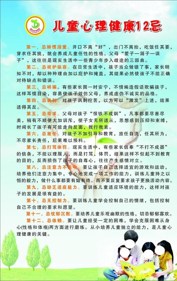 兒童心理健康12忌