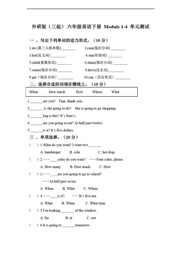 六年級下英語三起下冊module14單元測試