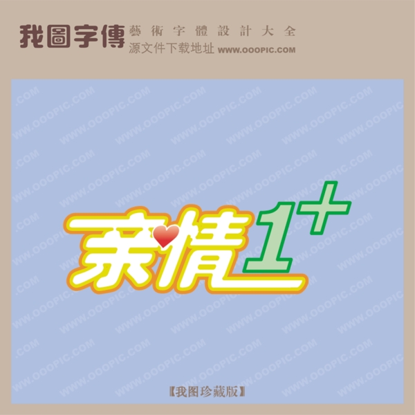 亲情