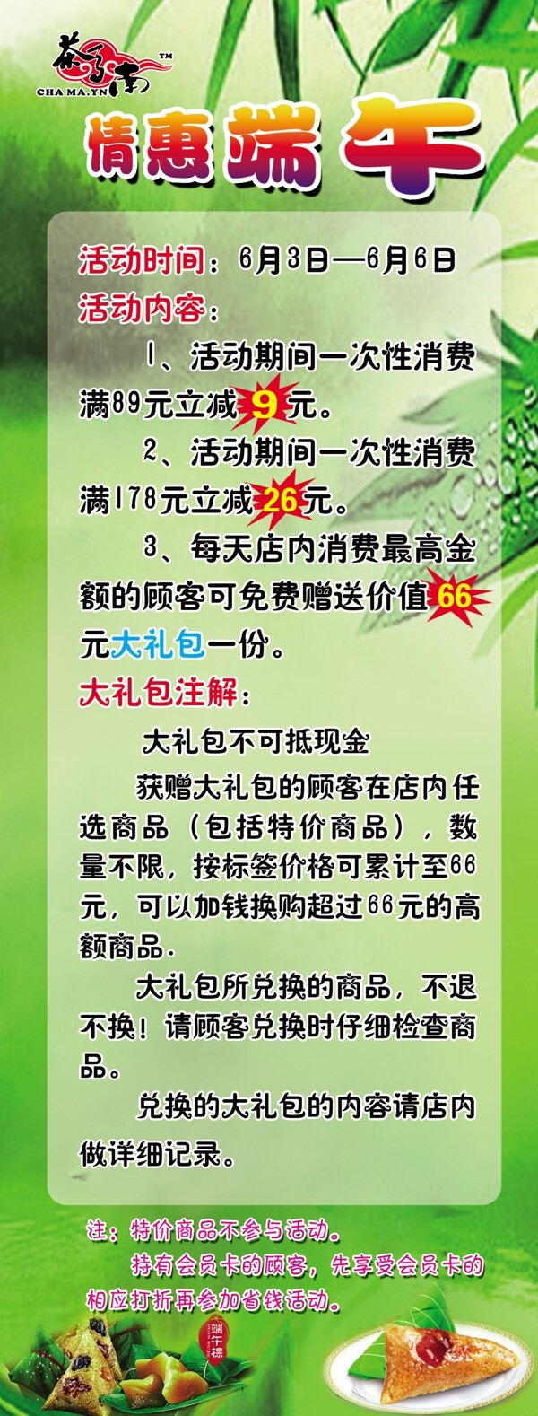 情惠端午