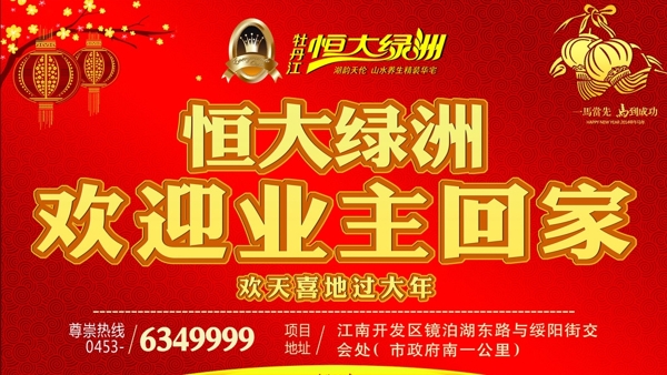 歡迎業(yè)主回家燈籠馬年圖片