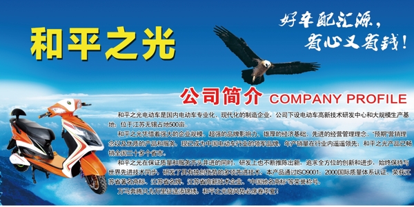 電動(dòng)車簡(jiǎn)介公司介紹藍(lán)色展板