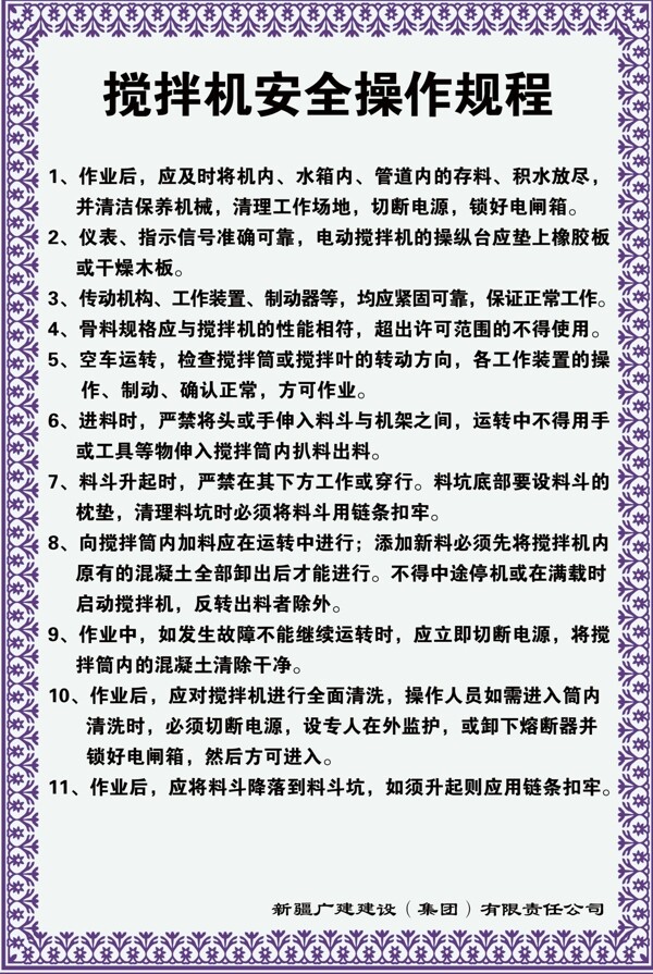 攪拌機(jī)操作規(guī)程圖片