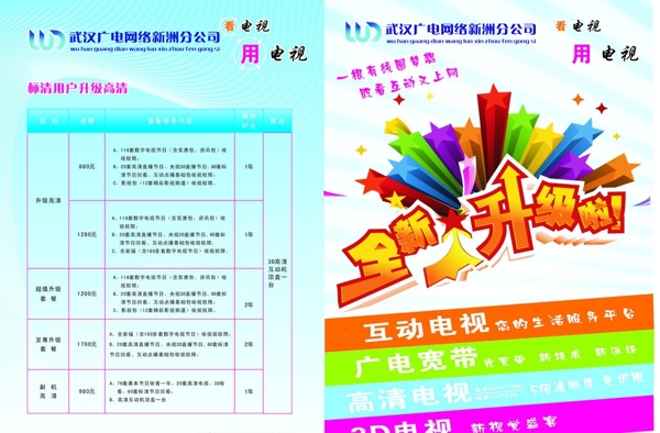 網(wǎng)絡(luò)升級(jí)啦圖片