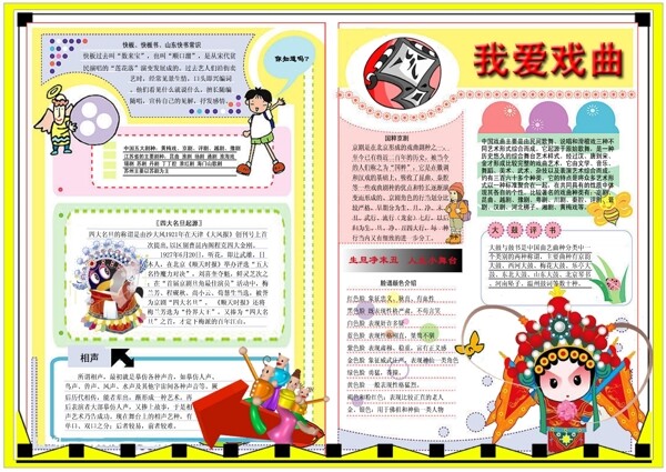 手抄報(bào)文字加位圖圖片