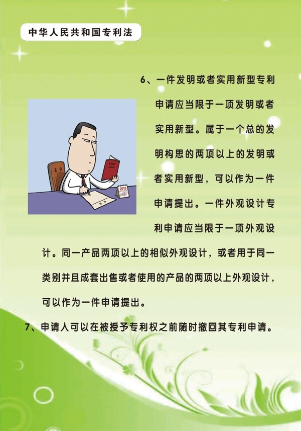 專利法