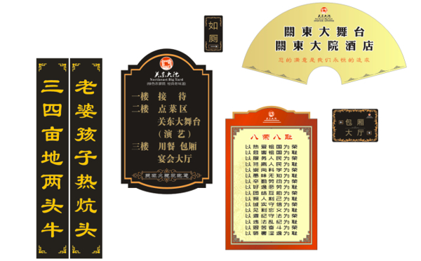 關(guān)東大院