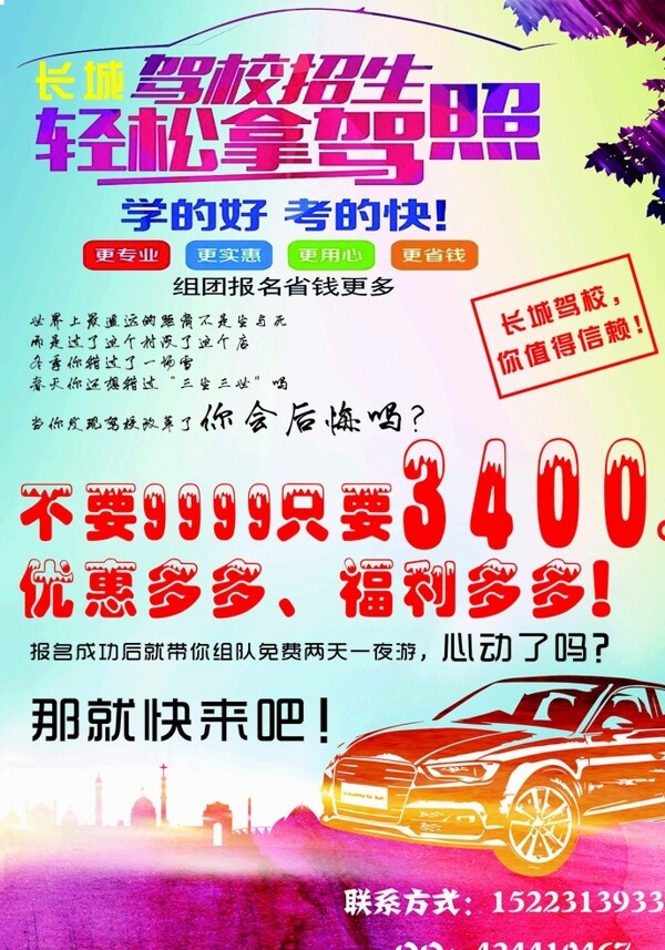 輕松拿駕照海報(bào)