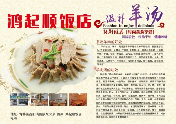 羊汤