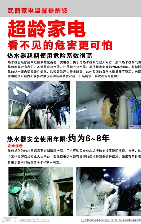 超齡熱水器危害