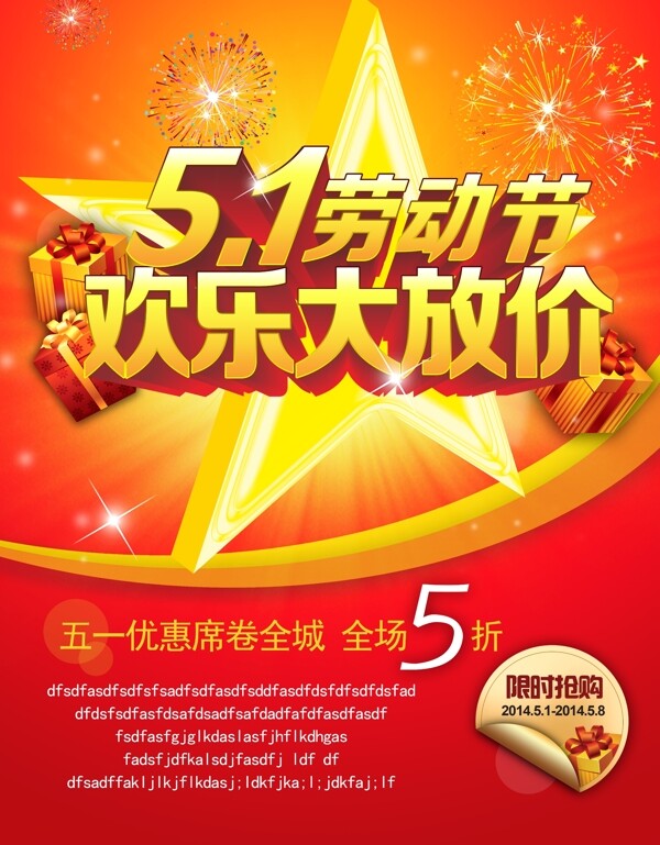 五一勞動(dòng)節(jié)