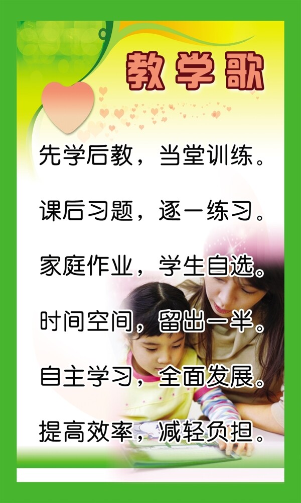 教學(xué)歌