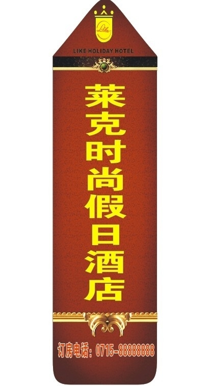 酒店燈箱圖片