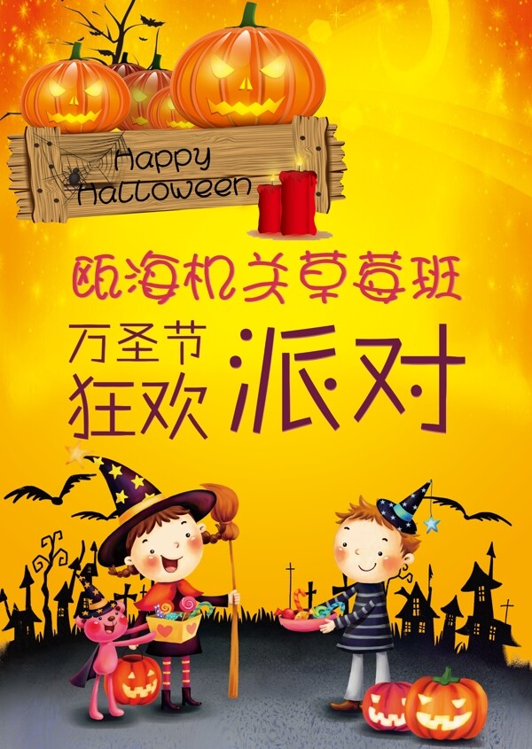 萬圣節(jié)萬圣狂歡節(jié)圖片