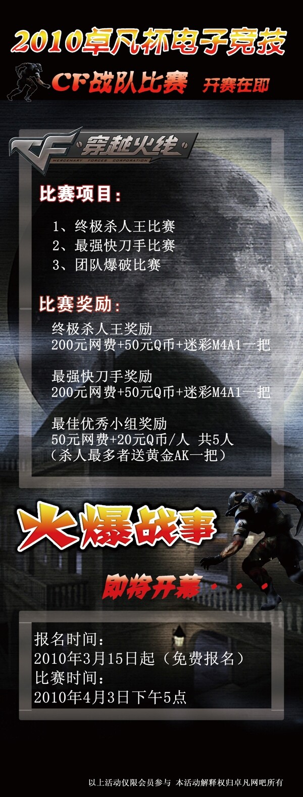 穿越火線x展架圖片