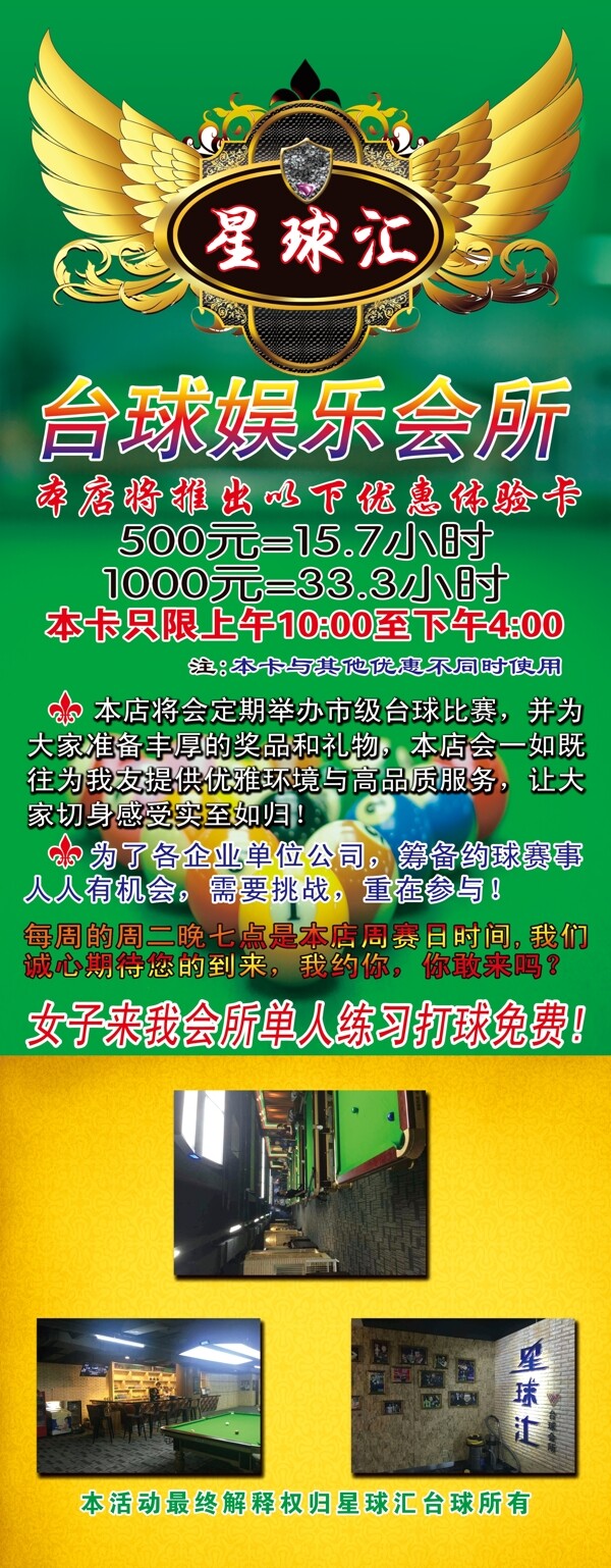 星球匯臺球娛樂會所