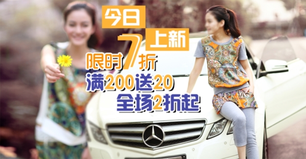 淘寶時尚女裝