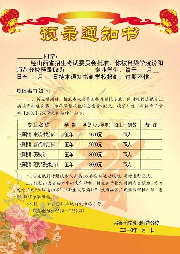 錄取通知書