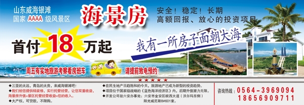 海景房海報圖片