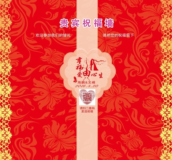 签名墙
