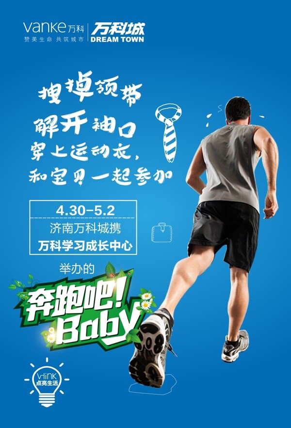 跑步海報(bào)