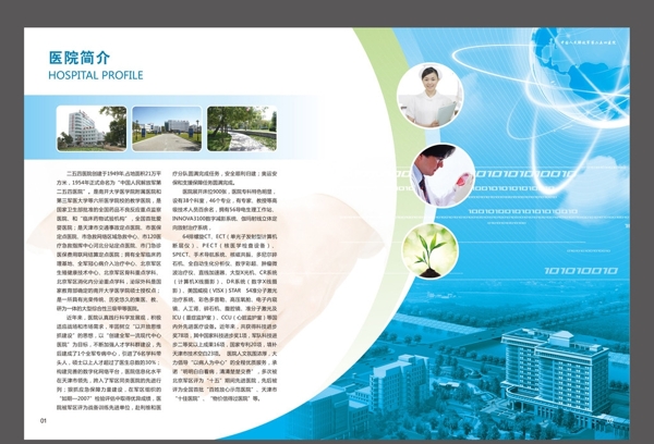 医院简介模板图片