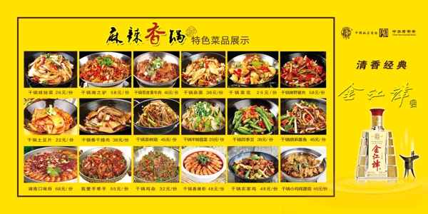 麻辣香锅菜品图片