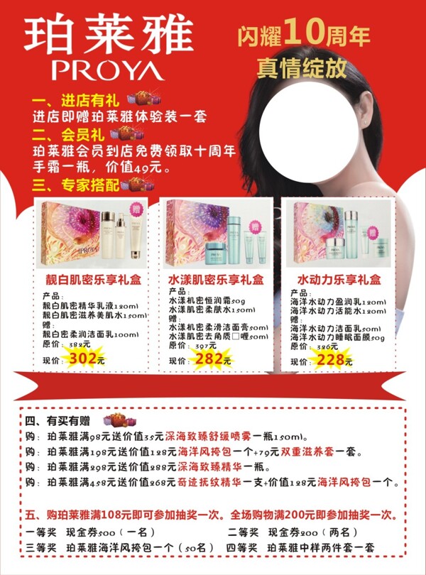 珀萊雅化妝品