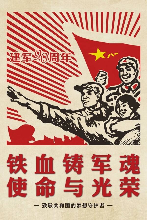 八一建軍節(jié)90周年