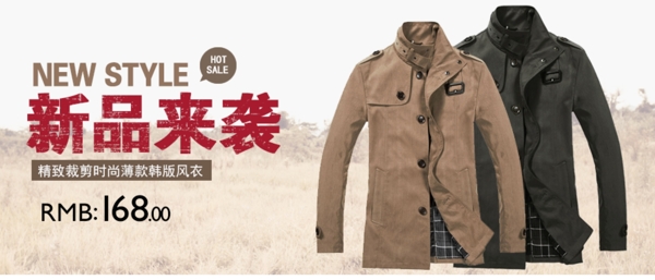 淘寶男裝外套海報(bào)
