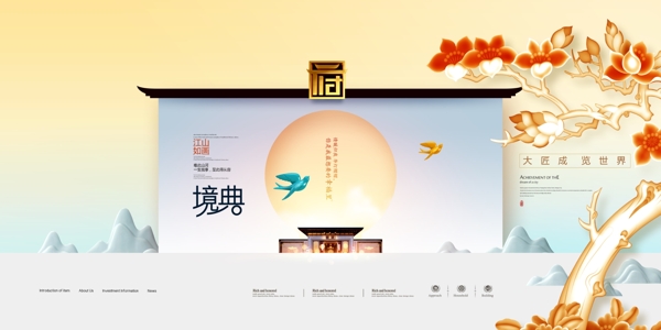 中式地產(chǎn)