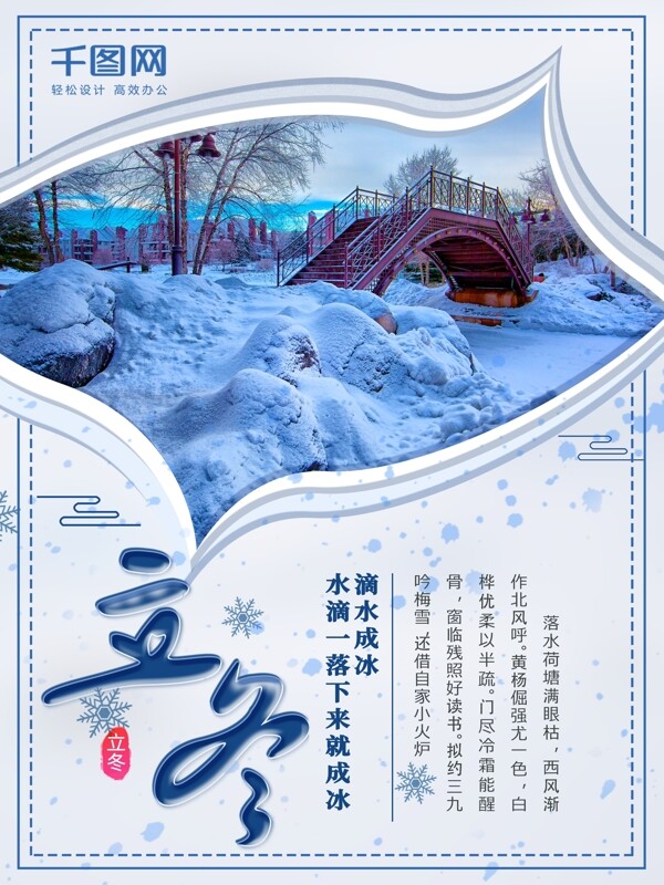 小清新立冬促銷海報