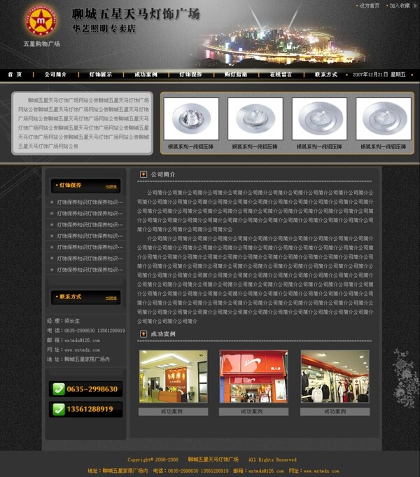 燈飾公司網(wǎng)頁模板