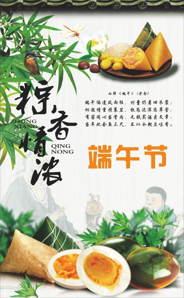 端午節(jié)