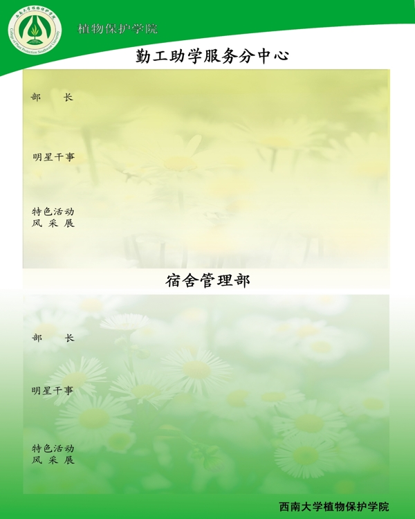 西南大學植物保護學院海報圖片
