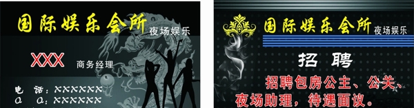 娛樂(lè)會(huì)所名片圖片