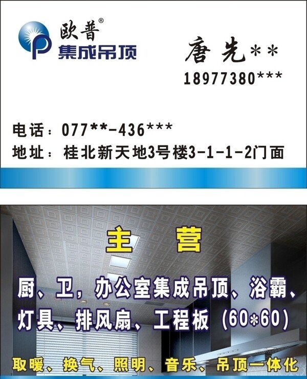 歐普集成吊頂名片圖片