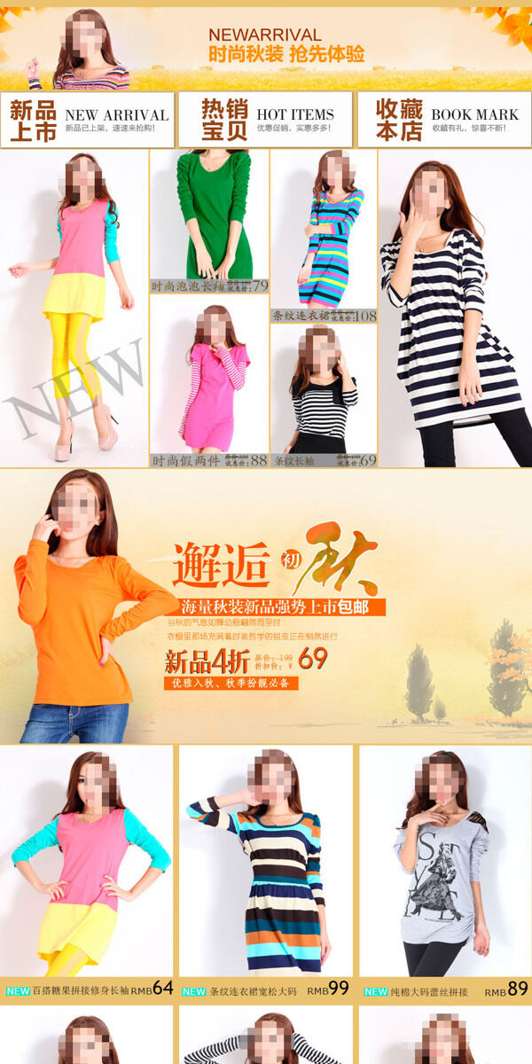 淘寶女裝促銷海報